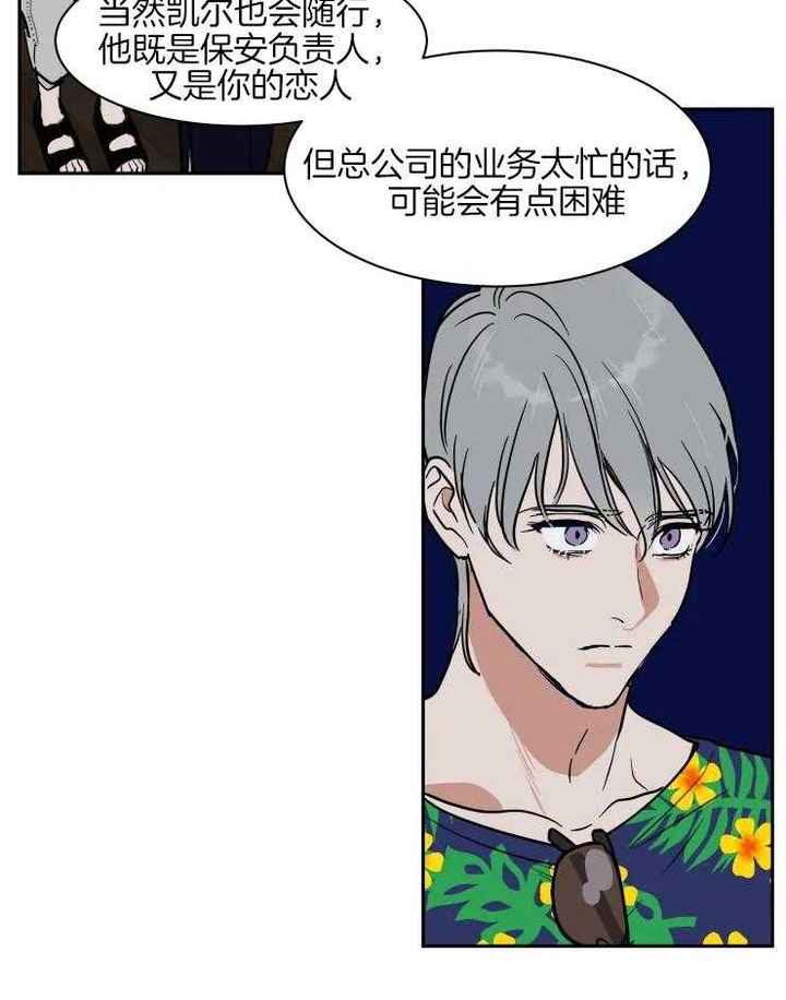 私人绯闻漫画,第150话3图