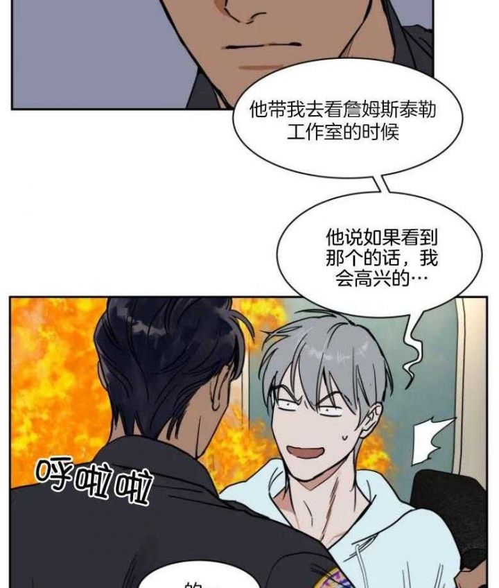 私人绯闻作者漫画,第139话3图