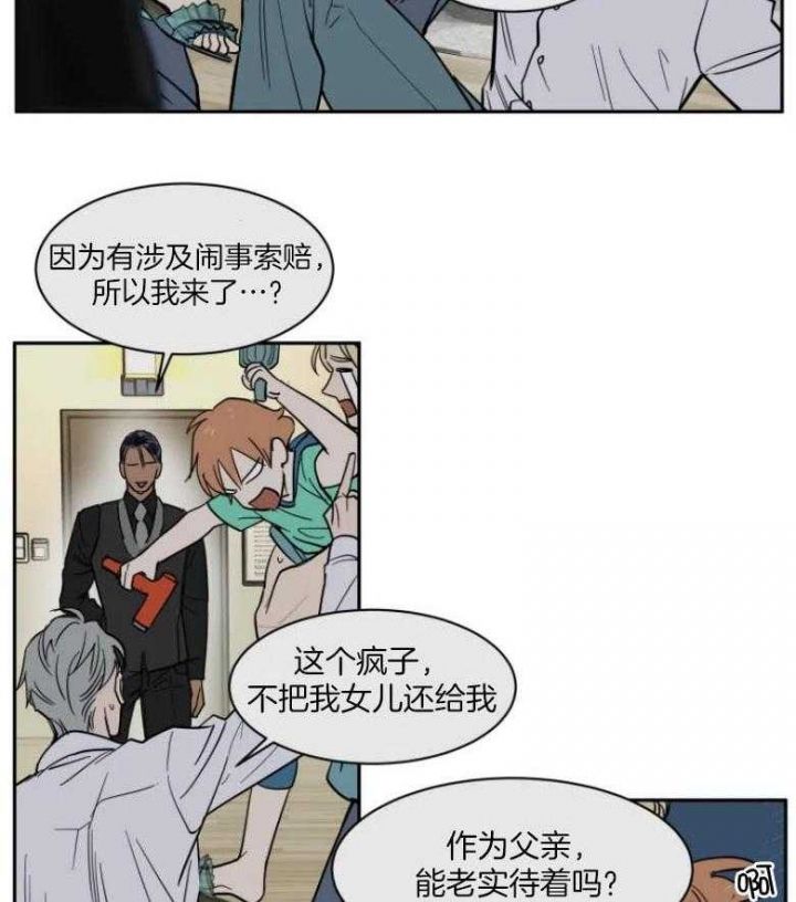 私人绯闻第一季漫画,第137话4图