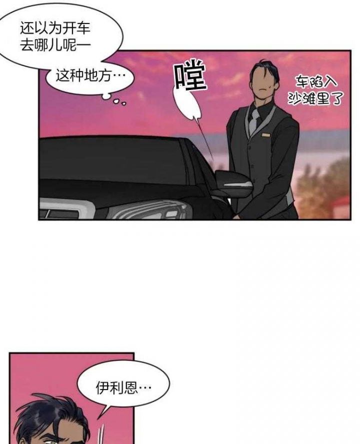 私人绯闻第一季漫画,第132话2图