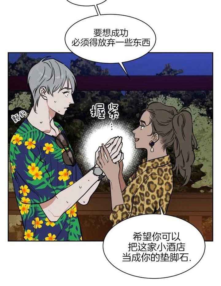 私人绯闻漫画,第151话4图