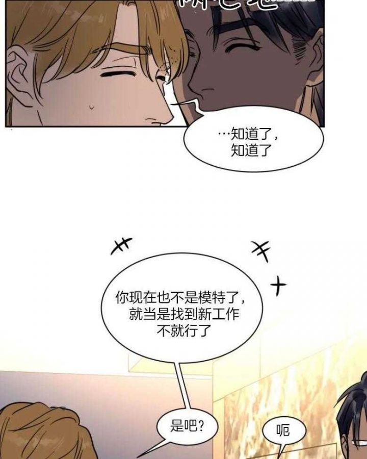 私人绯闻漫画,第140话1图