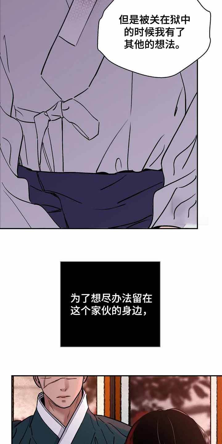 剑与花与剑有声小说漫画,第41话3图