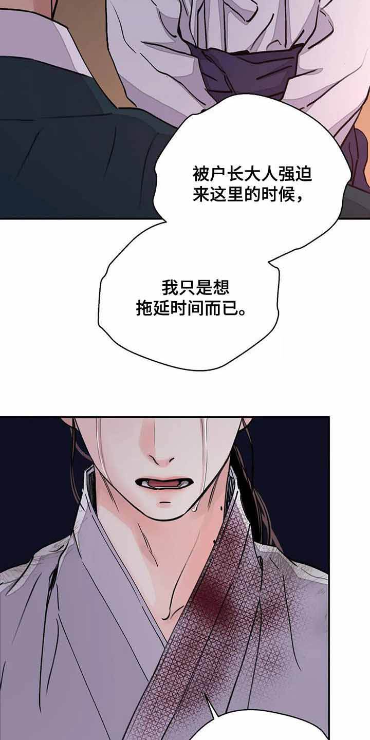 剑与花与剑有声小说漫画,第41话2图