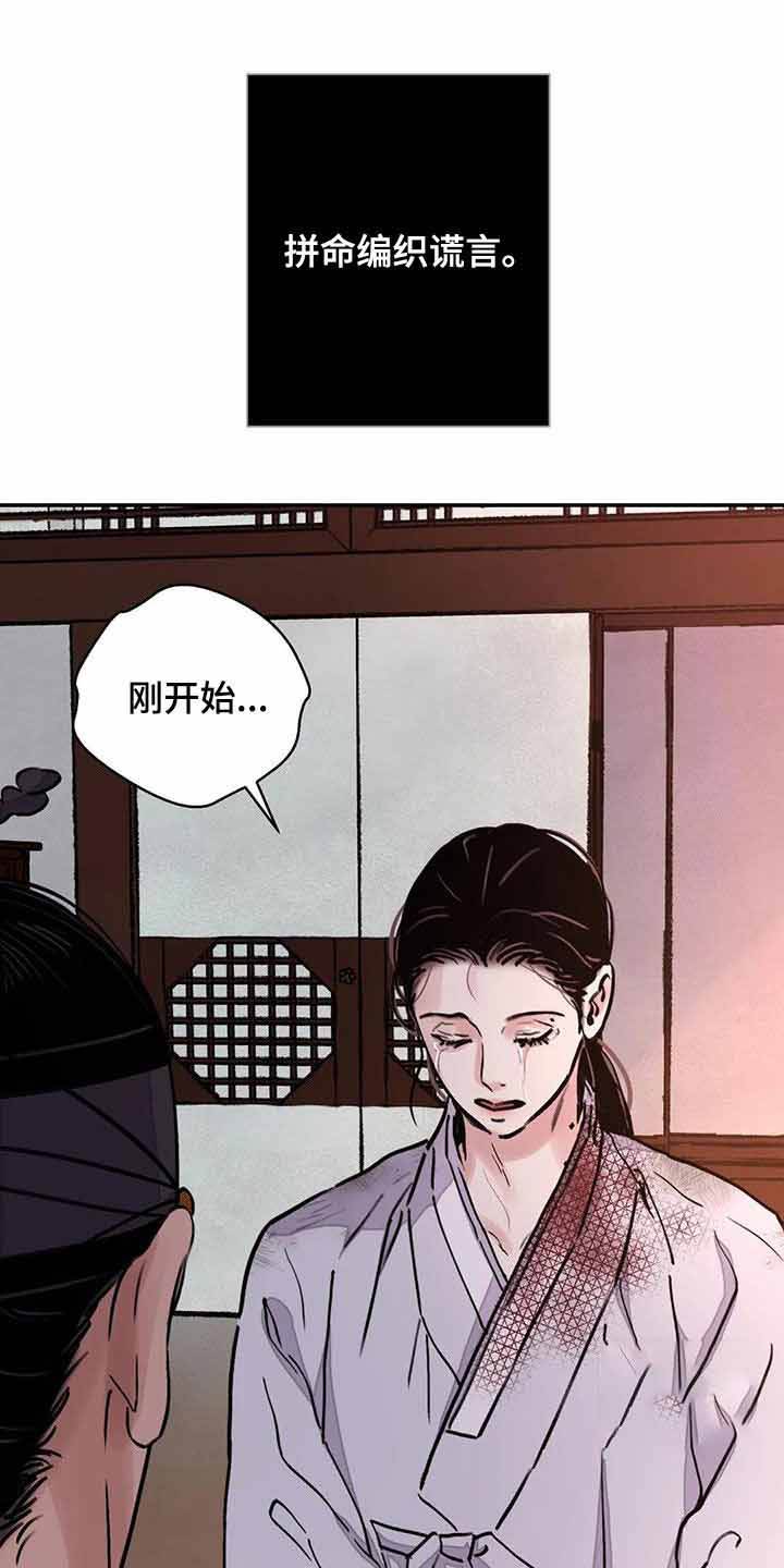剑与花与剑有声小说漫画,第41话1图