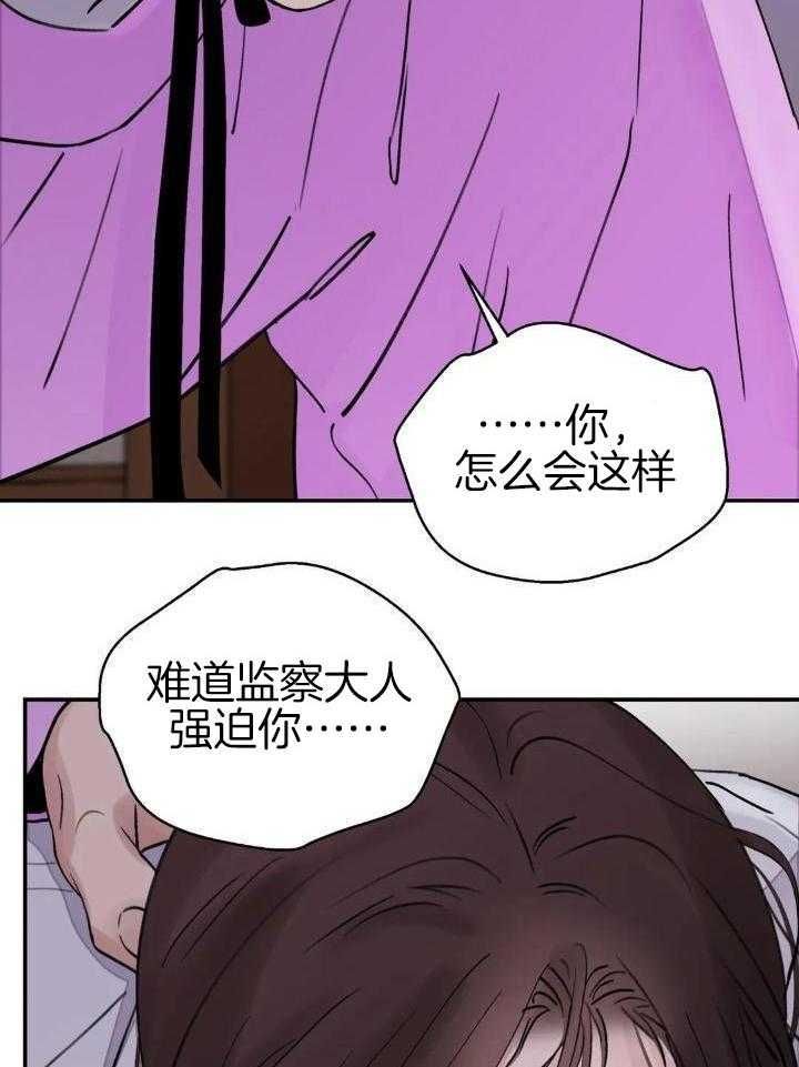 剑与花与剑有声小说漫画,第33话5图
