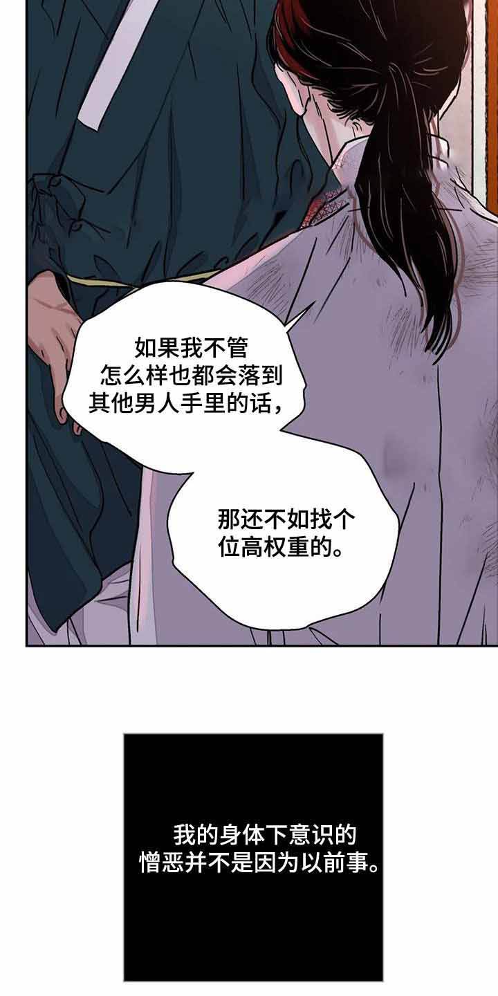 剑与花与剑有声小说漫画,第41话4图