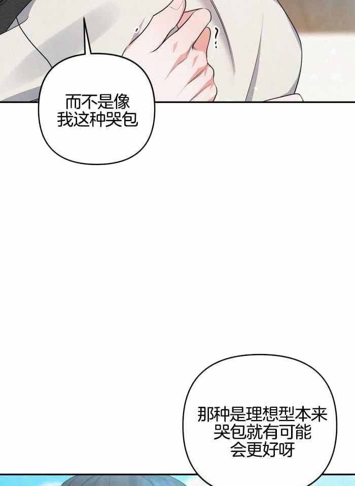 狗狗的恋爱过程漫画,第58话3图