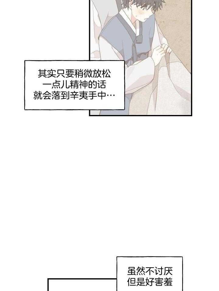 铺满金钟花的路漫画漫画,第32话2图