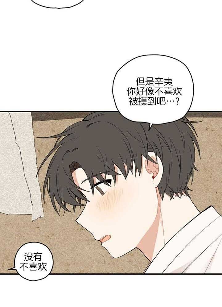 铺满金钟花的路漫画漫画,第28话3图
