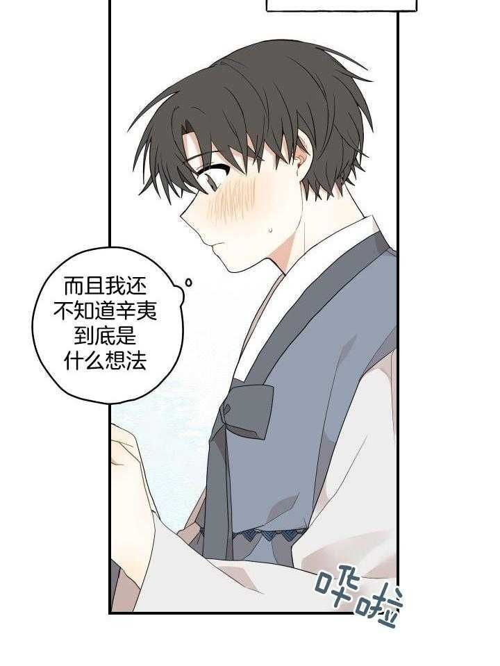 铺满金钟花的路漫画漫画,第32话3图