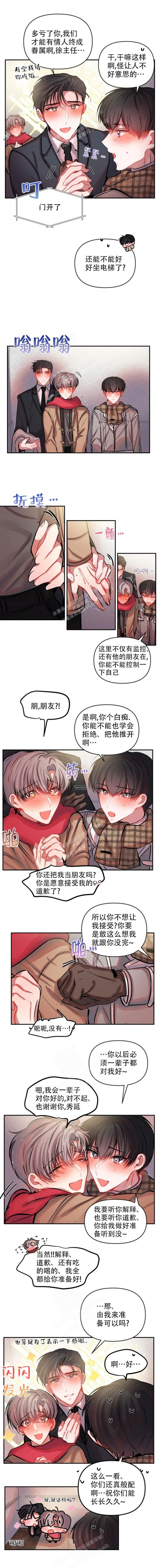 恋爱合同与婚姻合同区别漫画,第75话3图