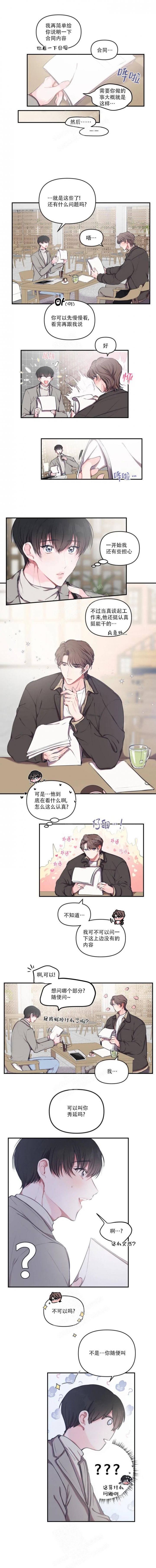 恋爱合同工第二季漫画,第84话3图