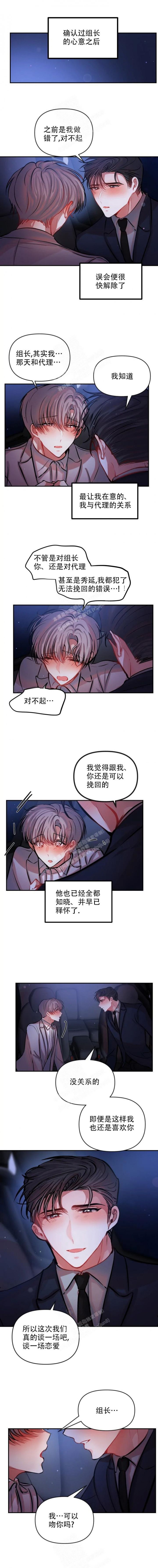 恋爱合同工第二季漫画,第73话2图