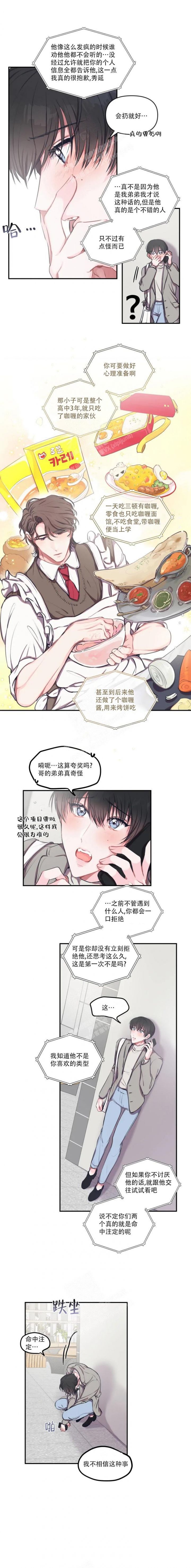 恋爱合同工漫画,第85话3图