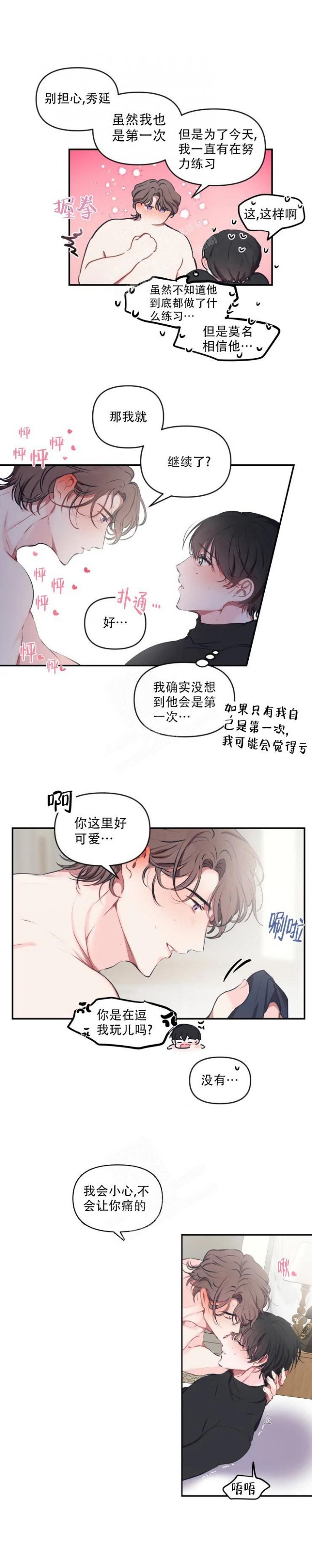 恋爱合同与婚姻合同区别漫画,第87话4图