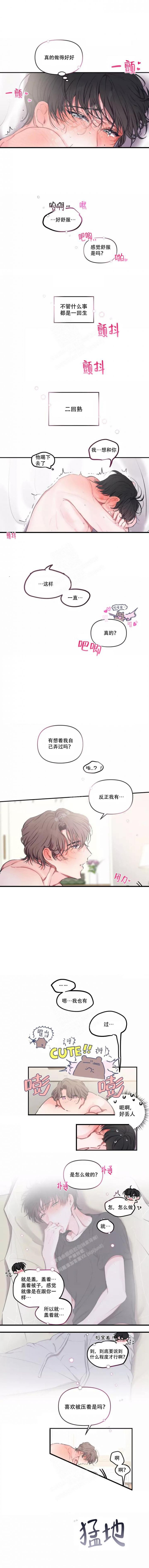 恋爱合同工漫画原名漫画,第99话1图