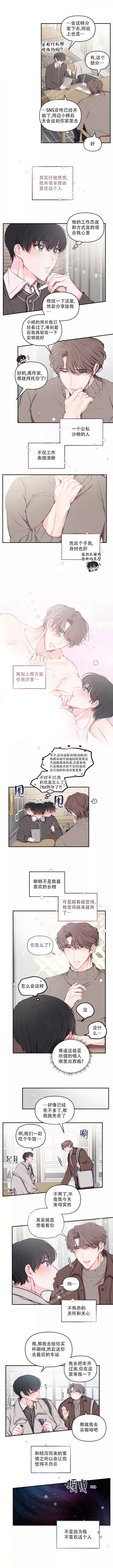 恋爱合同工漫画原名漫画,第95话1图