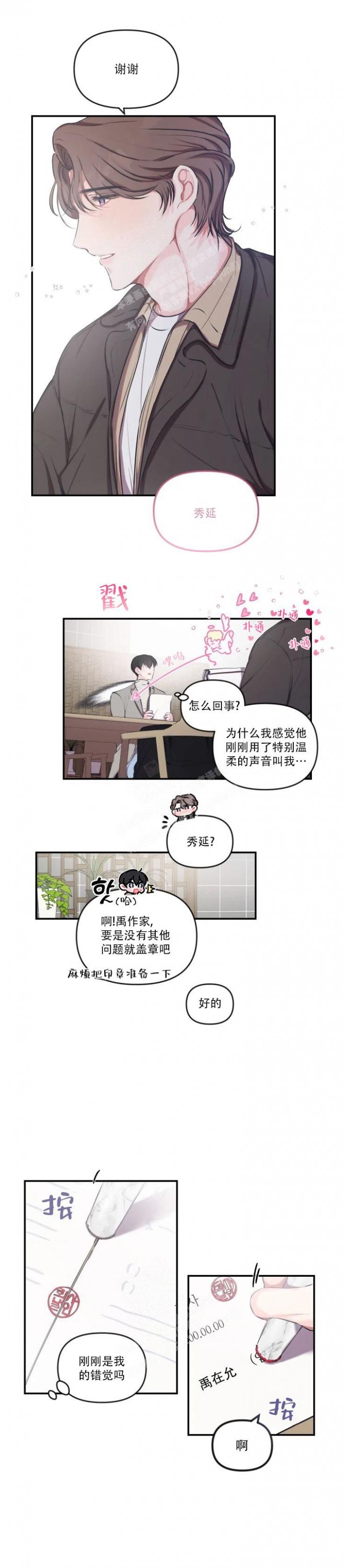 恋爱合同工第二季漫画,第84话4图