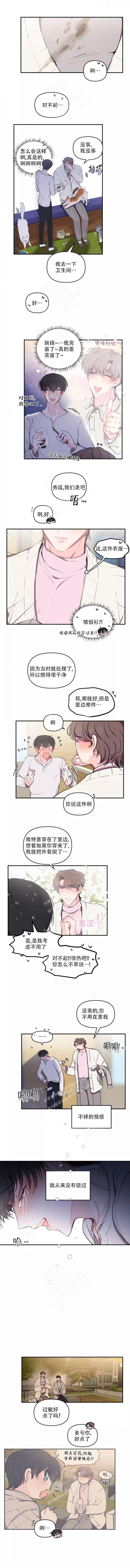 恋爱合同的续签规则漫画,第92话3图