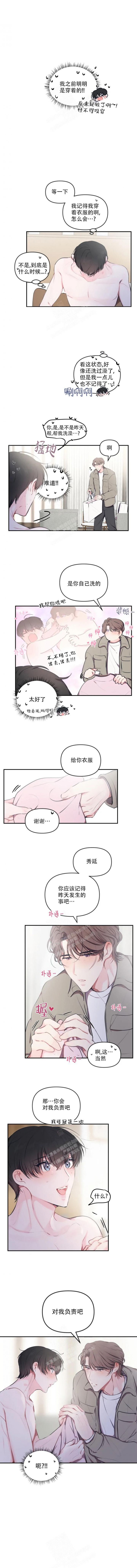 恋爱合同与婚姻合同区别漫画,第89话2图