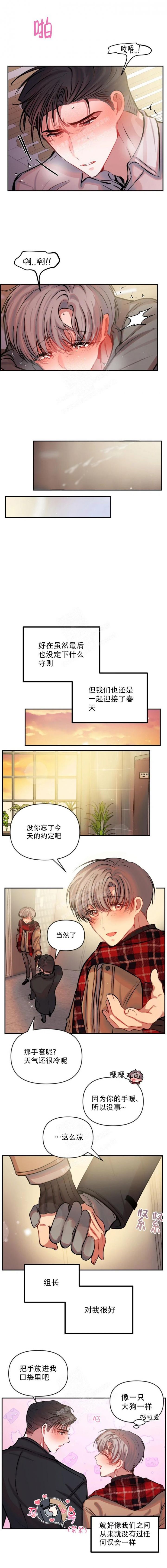 恋爱合同工韩漫免费观看漫画,第77话2图