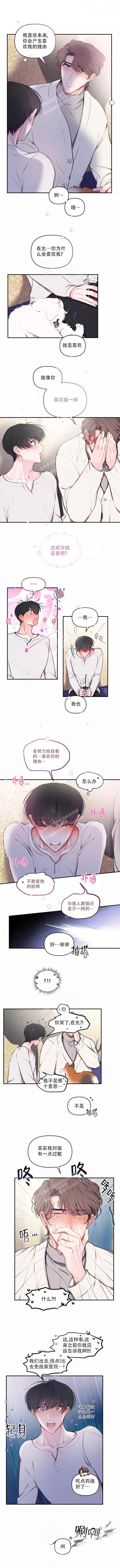 恋爱合同的续签规则漫画,第92话2图