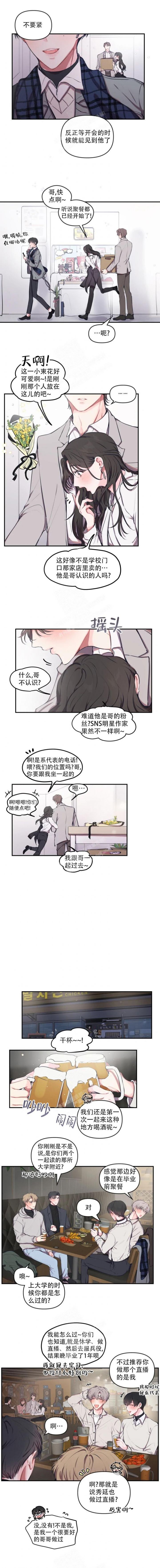 恋爱合同工漫画原名漫画,第82话2图