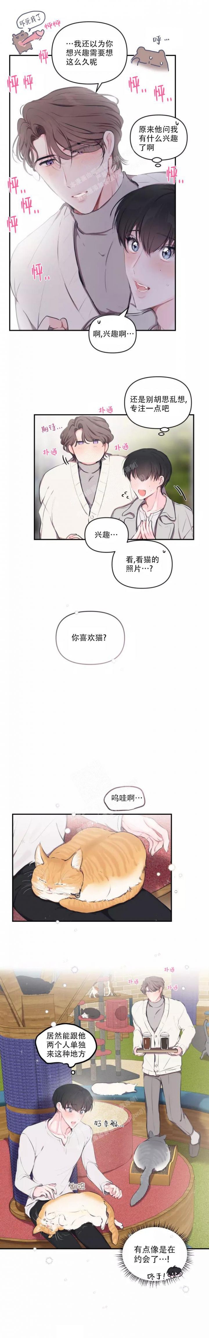 恋爱合同工漫画原名漫画,第91话4图