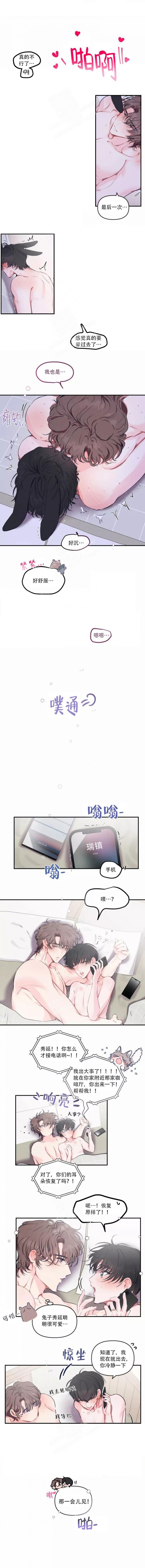 恋爱合同工第二季漫画,第108话1图
