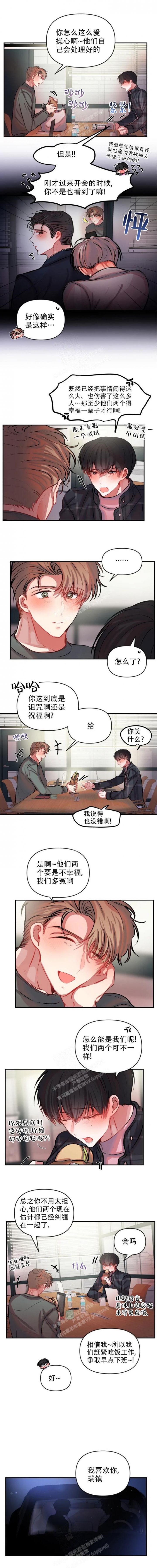 恋爱合同工第二季漫画,第73话1图
