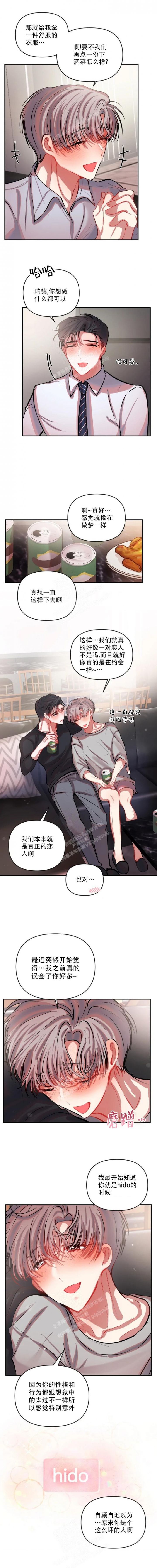 恋爱合同与婚姻合同区别漫画,第79话3图