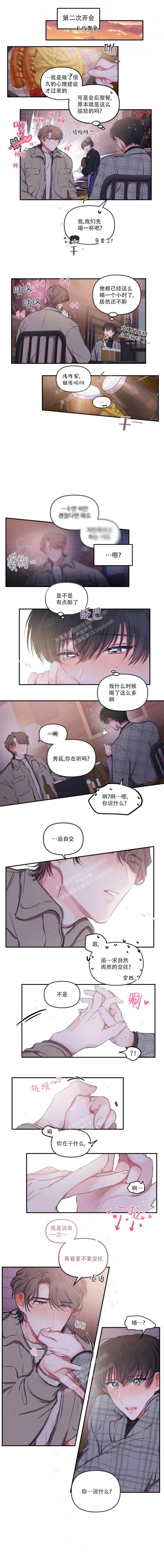 恋爱合同工漫画,第85话4图