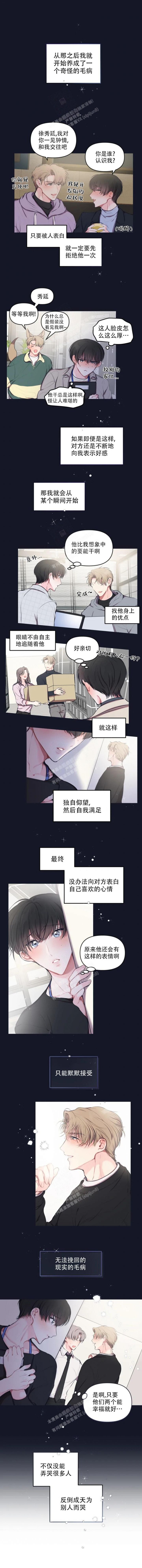恋爱合同与婚姻合同区别漫画,第86话2图