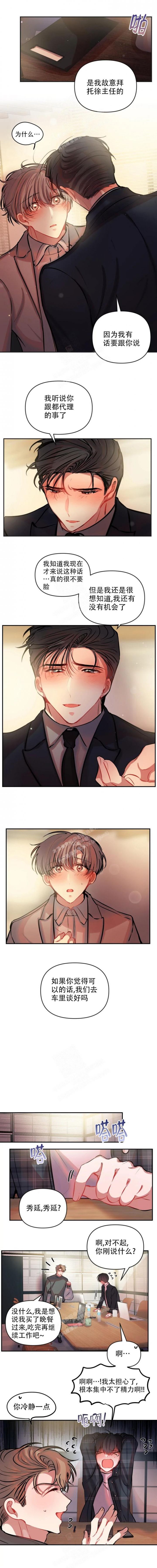 恋爱合同与婚姻合同区别漫画,第72话4图