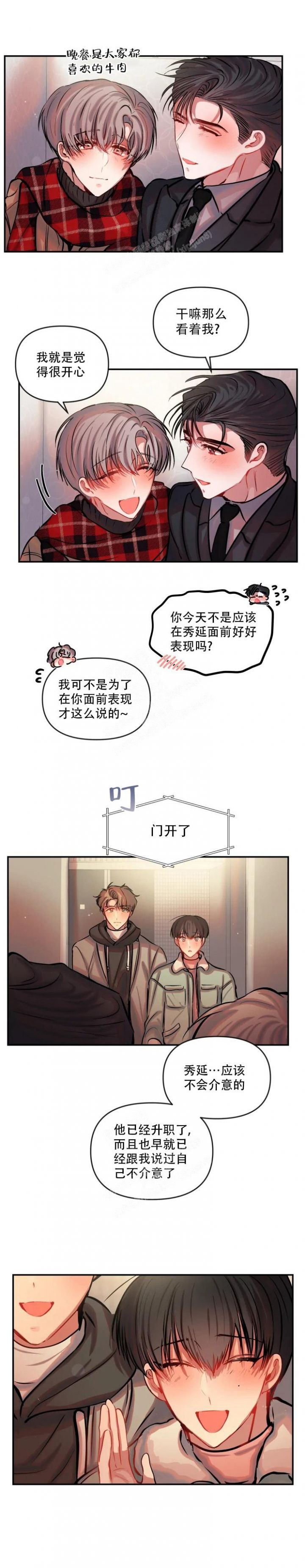 恋爱合同工韩漫免费观看漫画,第77话3图