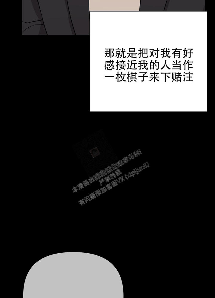失败的时候说什么都是借口漫画,第105话4图