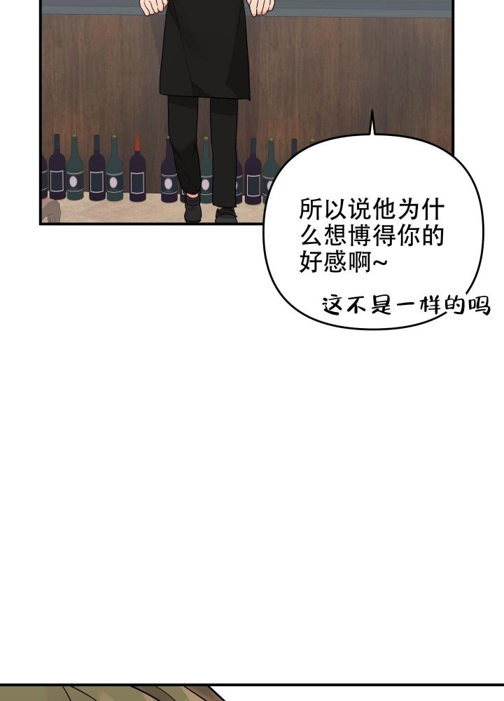 失败的时候说什么都是借口漫画,第99话5图