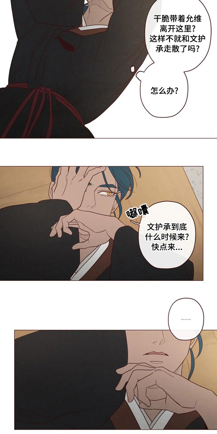 鬼怪漫画,第144话5图