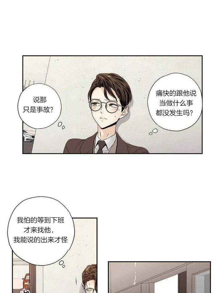 爱情是幻想漫画,第183话3图