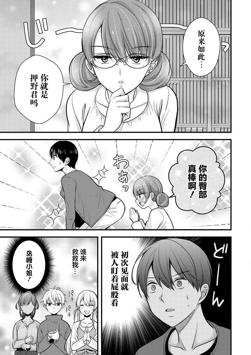 岛崎由香里别名漫画,第23话3图