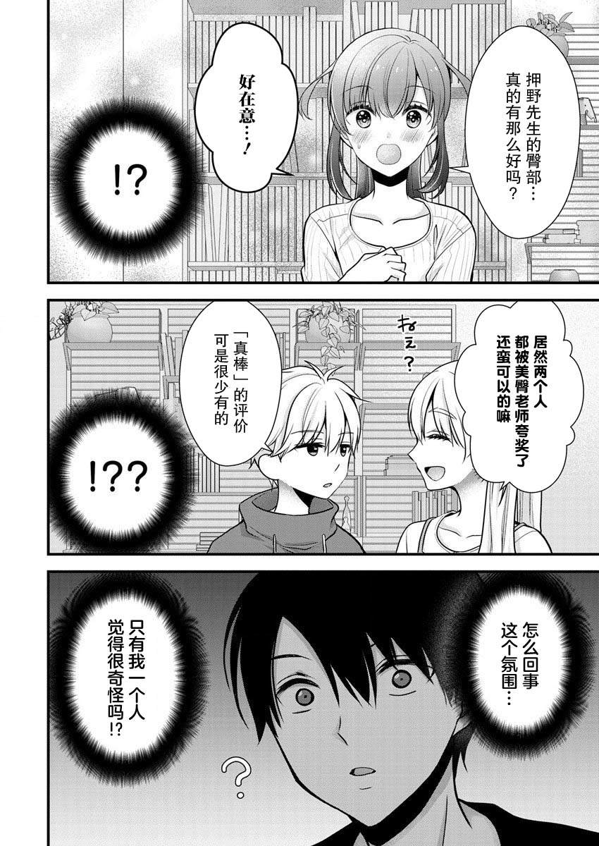 岛崎由香里别名漫画,第23话4图