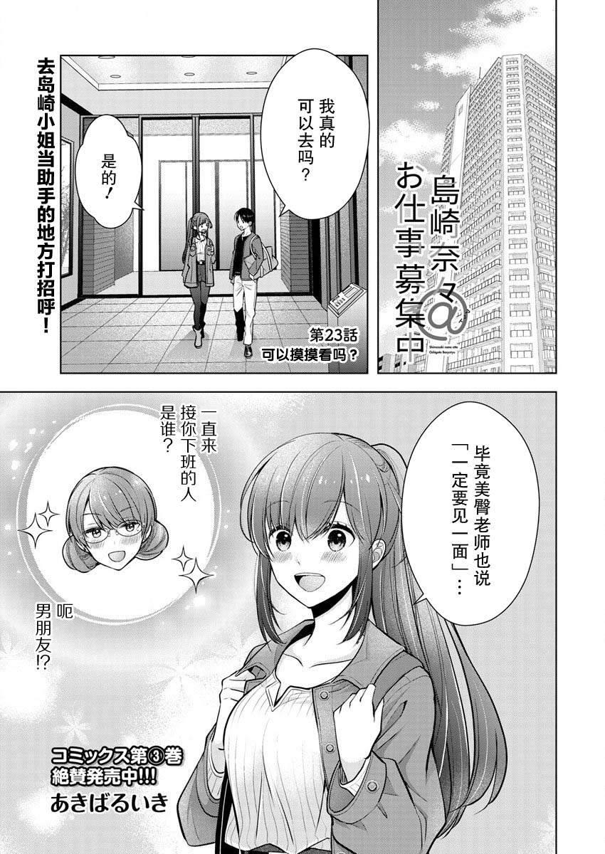 岛崎由香里别名漫画,第23话1图
