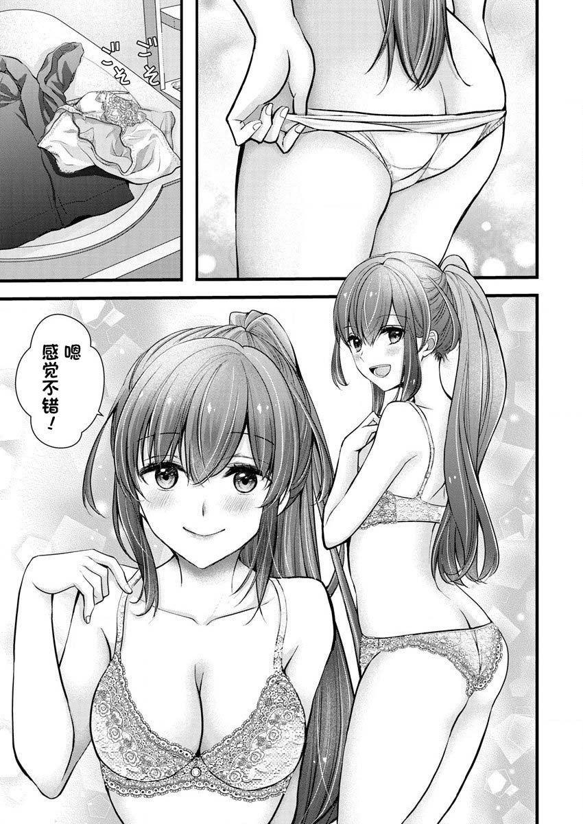 岛崎由香里别名漫画,第24话5图