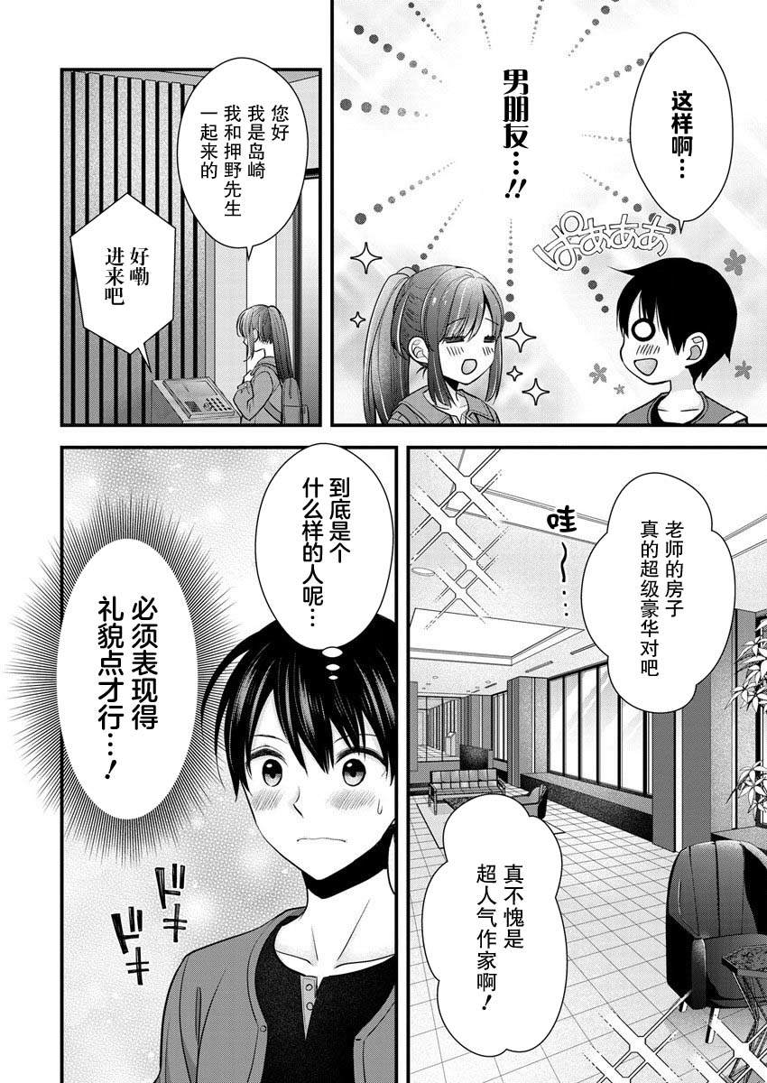 岛崎由香里别名漫画,第23话2图