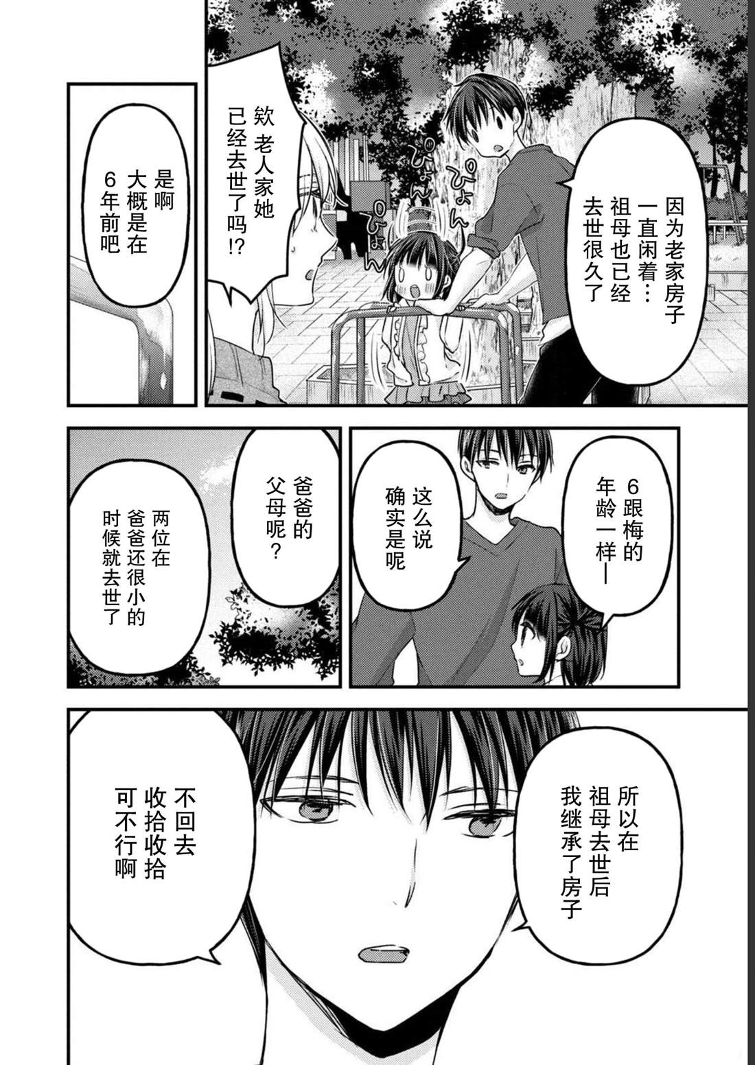 离婚家庭相处漫画,第9话3图
