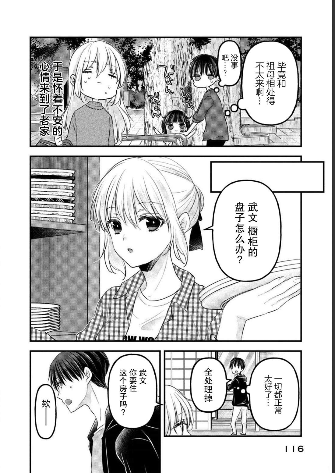 离婚家庭相处漫画,第9话5图
