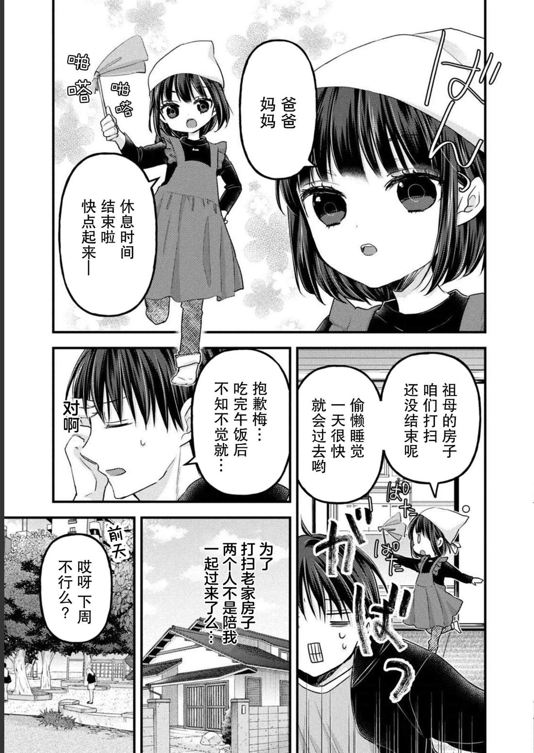 离婚家庭相处漫画,第9话2图