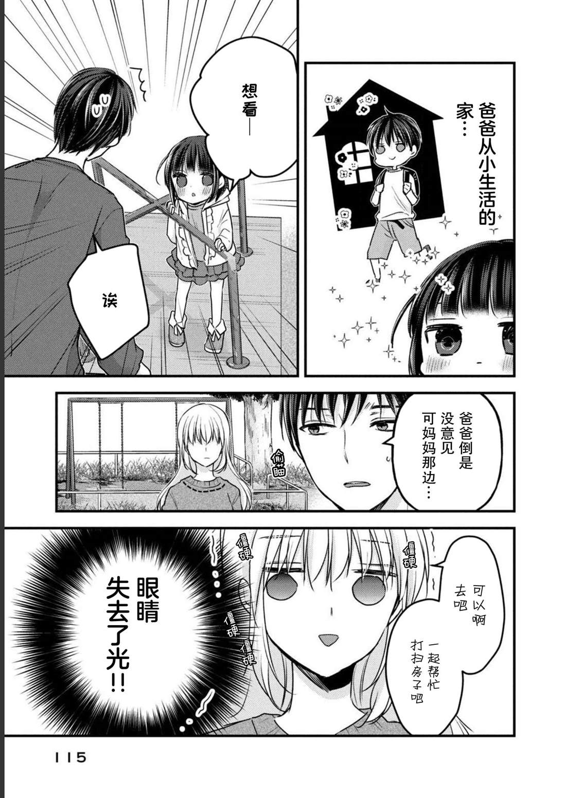 离婚家庭相处漫画,第9话4图