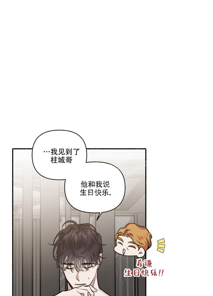 单恋全集漫画,第113话4图